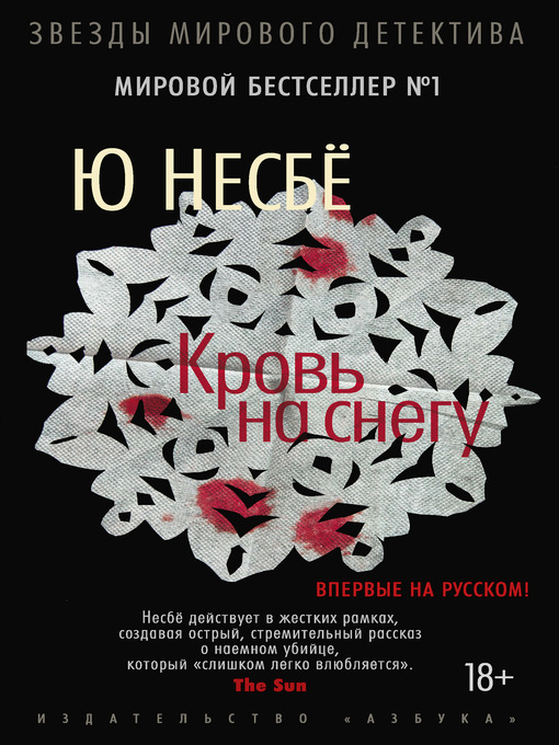 Cover of Кровь на снегу